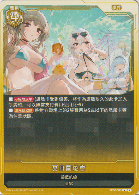 [碧藍戰卡] 夏日園遊會-Trading Card Game-TCG-Oztet Amigo