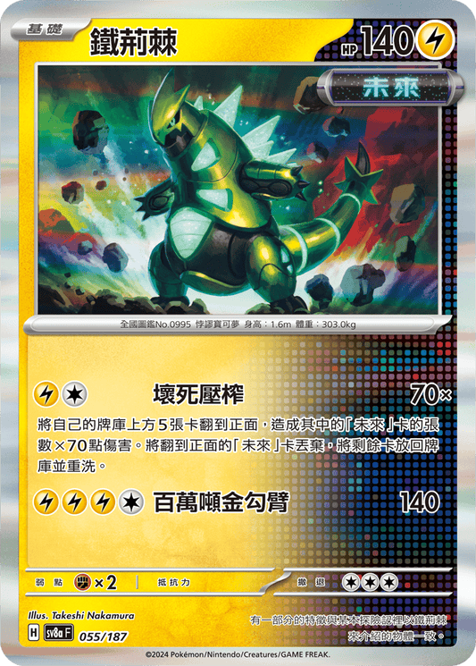 [Pokémon]   鐵荊棘-Trading Card Game-TCG-Oztet Amigo
