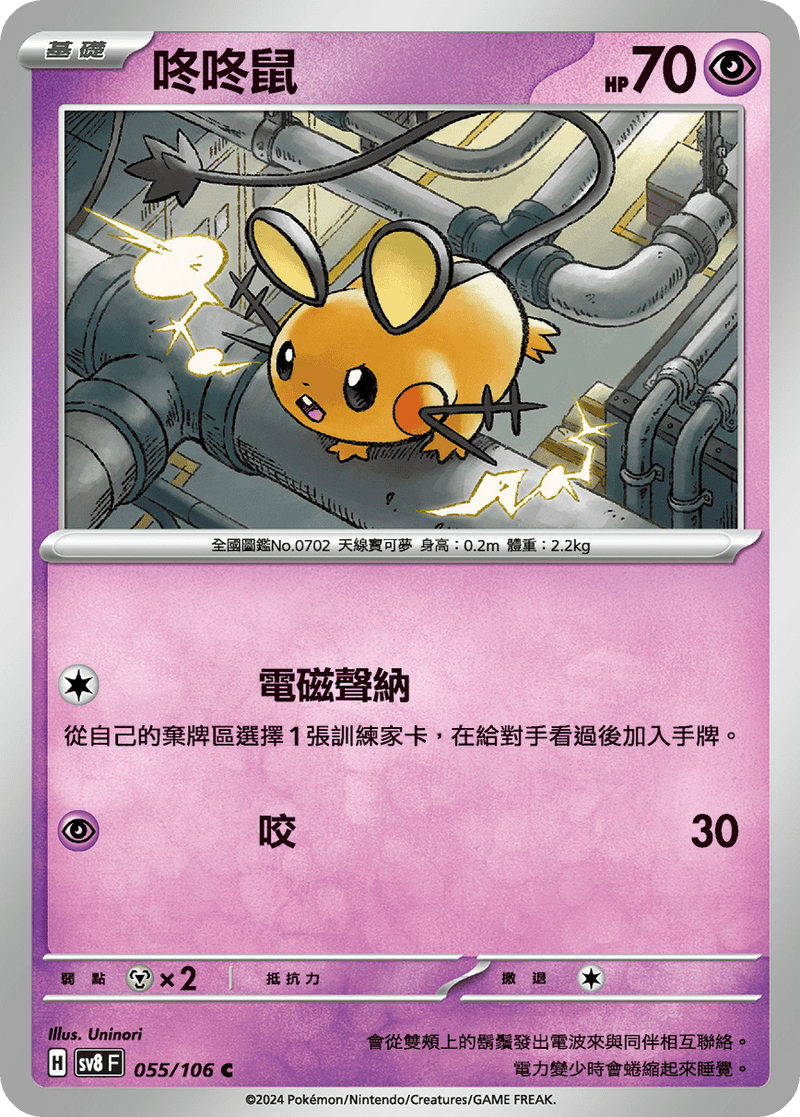 [Pokémon]  咚咚鼠-Trading Card Game-TCG-Oztet Amigo