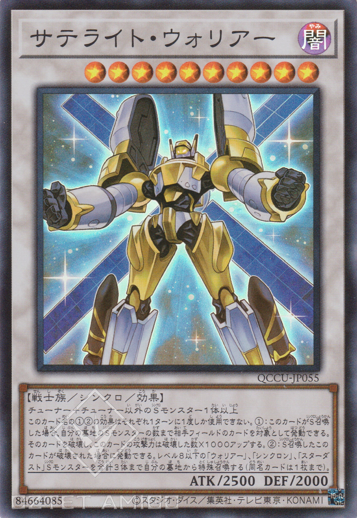 [遊戲王] 衛星戰士 / サテライト·ウォリアー / Satellite Warrior-Trading Card Game-TCG-Oztet Amigo