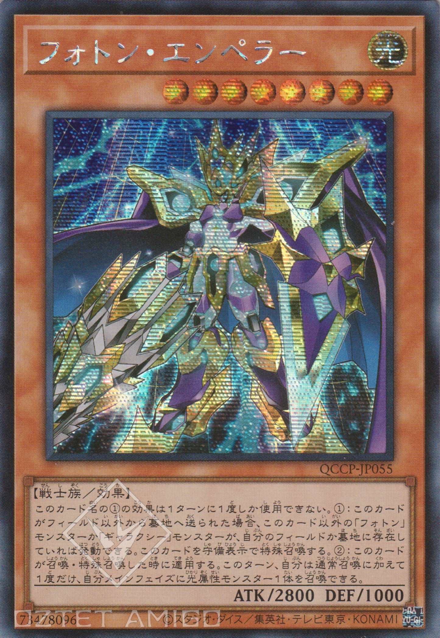 [遊戲王] 光子皇帝 / フォトン・エンペラー / Photon Emperor-Trading Card Game-TCG-Oztet Amigo