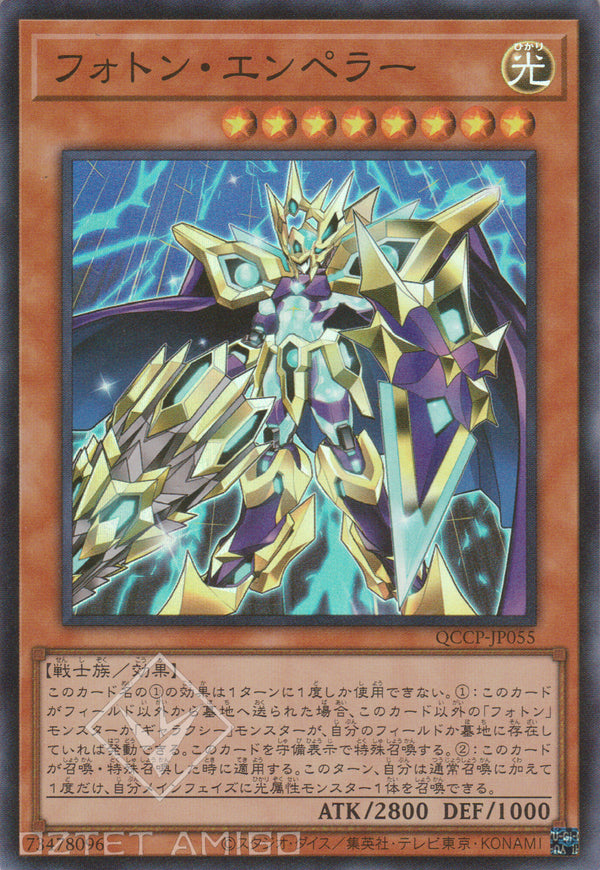 [遊戲王] 光子皇帝 / フォトン・エンペラー Photon Emperor Qccp - Jp055 [Sr] [Phhy] Photon Hypernova