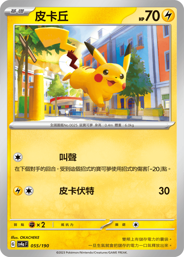 [Pokémon]  皮卡丘-Trading Card Game-TCG-Oztet Amigo