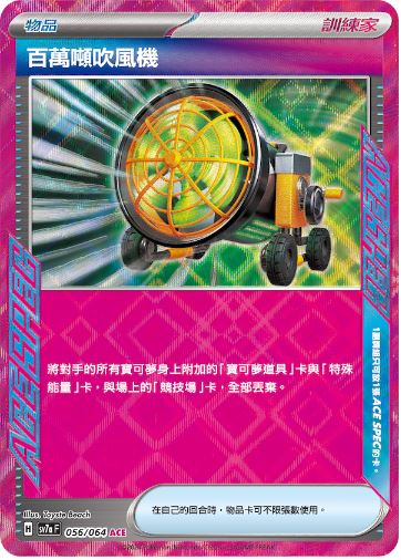 [Pokémon] 百萬噸吹風機-Trading Card Game-TCG-Oztet Amigo