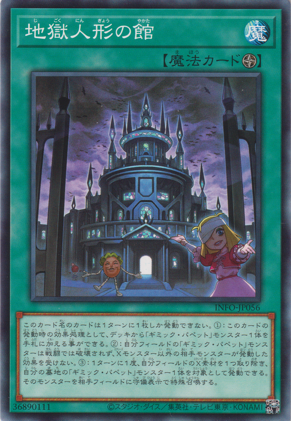 [遊戲王] 地獄人偶之館 / 地獄人形の館 / Mansion of the Underworld Dolls-Trading Card Game-TCG-Oztet Amigo