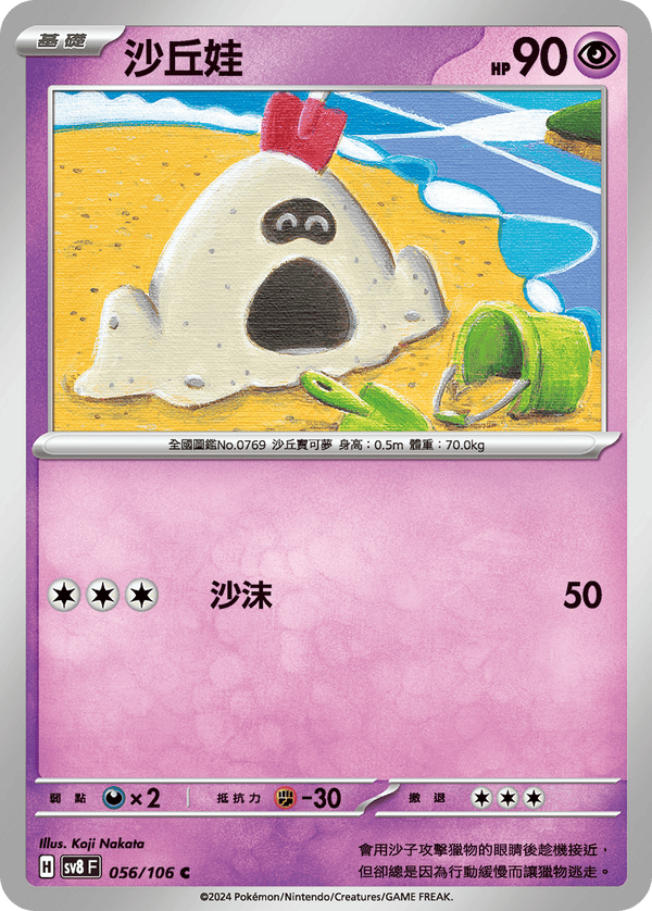 [Pokémon]  沙丘娃-Trading Card Game-TCG-Oztet Amigo