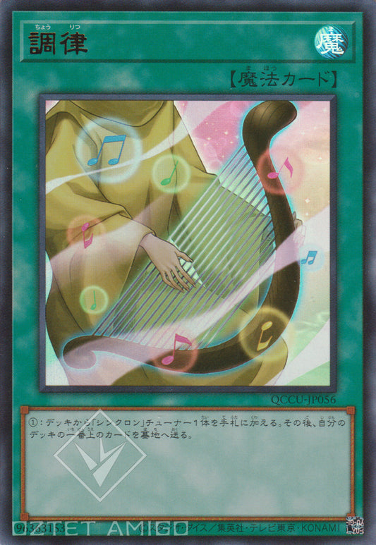 [遊戲王] 調律 / 調律 / Tuning-Trading Card Game-TCG-Oztet Amigo