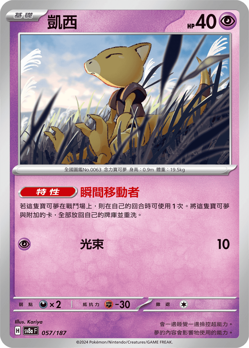 [Pokémon]   凱西-Trading Card Game-TCG-Oztet Amigo