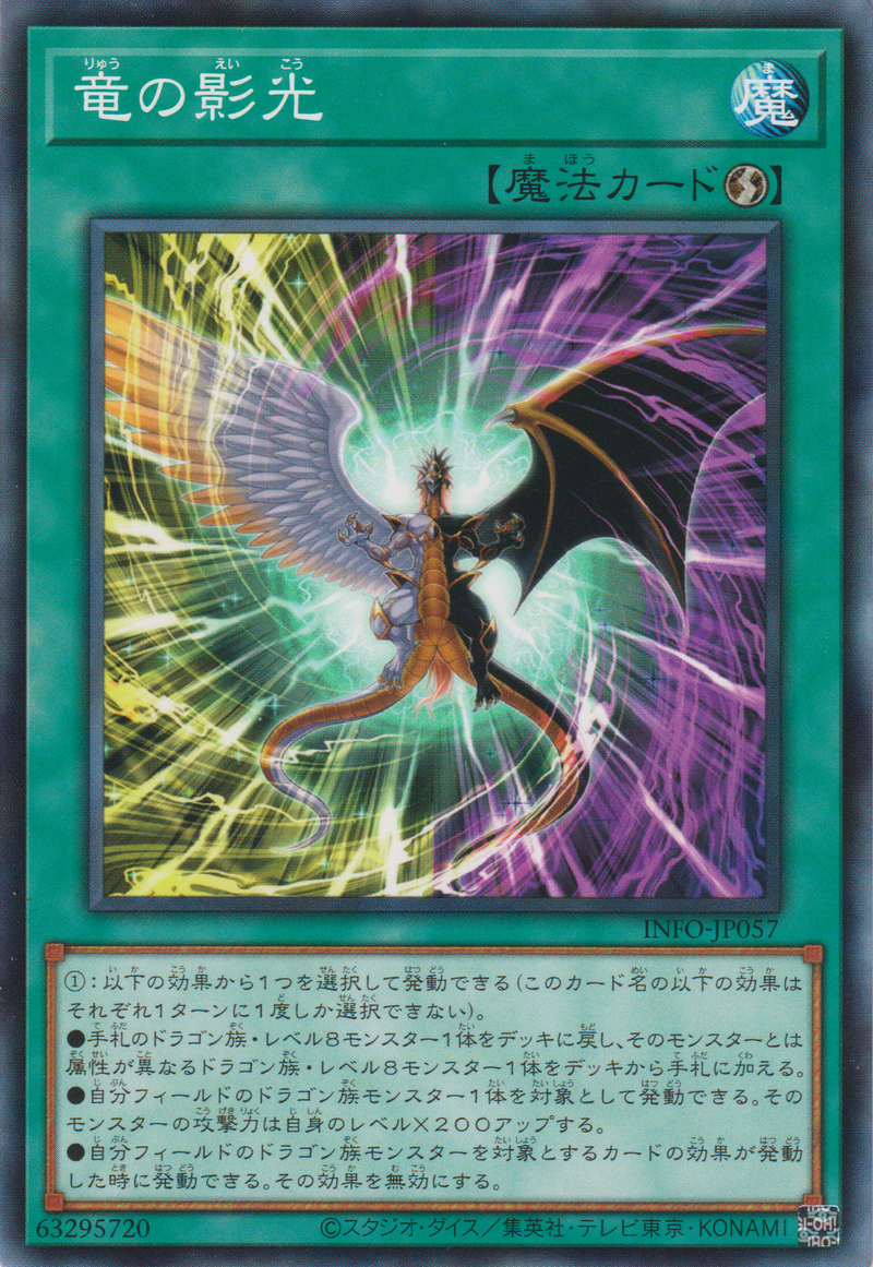 [遊戲王] 龍之影光 / 竜の影光 / Dragon's Glory of Light and Dark-Trading Card Game-TCG-Oztet Amigo