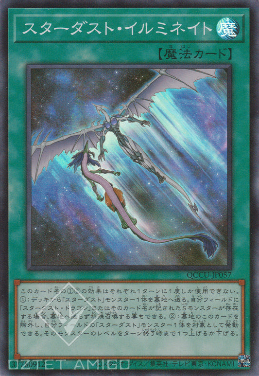 [遊戲王] 星塵照耀 / スターダスト·イルミネイト / Stardust Illumination-Trading Card Game-TCG-Oztet Amigo