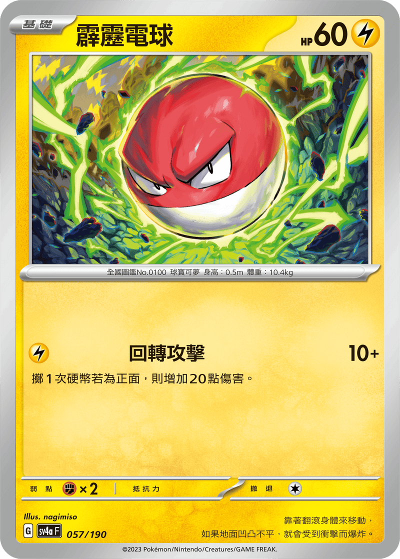 [Pokémon]  霹靂電球-Trading Card Game-TCG-Oztet Amigo