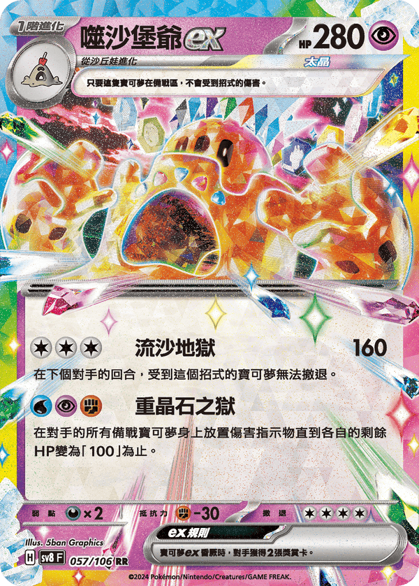 [Pokémon]  噬沙堡爺 EX-Trading Card Game-TCG-Oztet Amigo