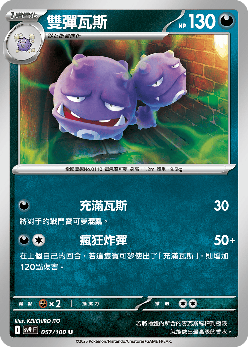 [Pokémon]  雙彈瓦斯-Trading Card Game-TCG-Oztet Amigo
