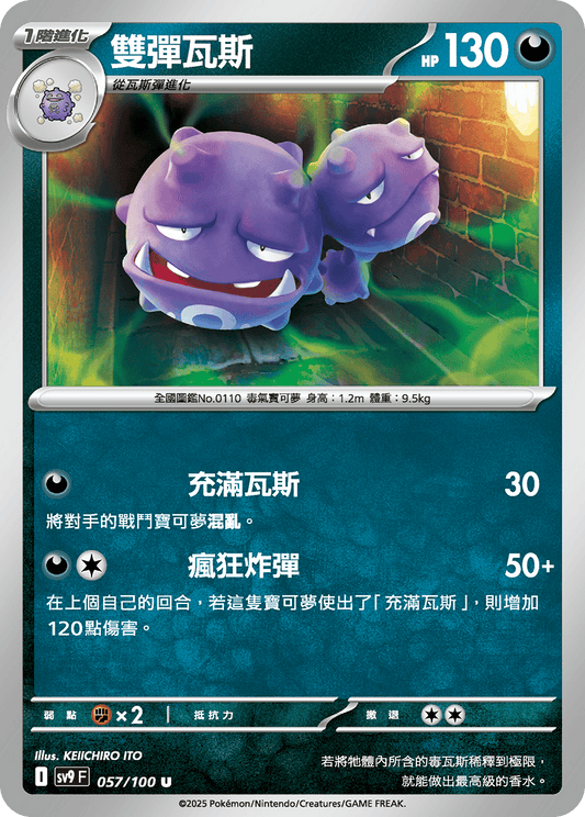 [Pokémon]  雙彈瓦斯-Trading Card Game-TCG-Oztet Amigo
