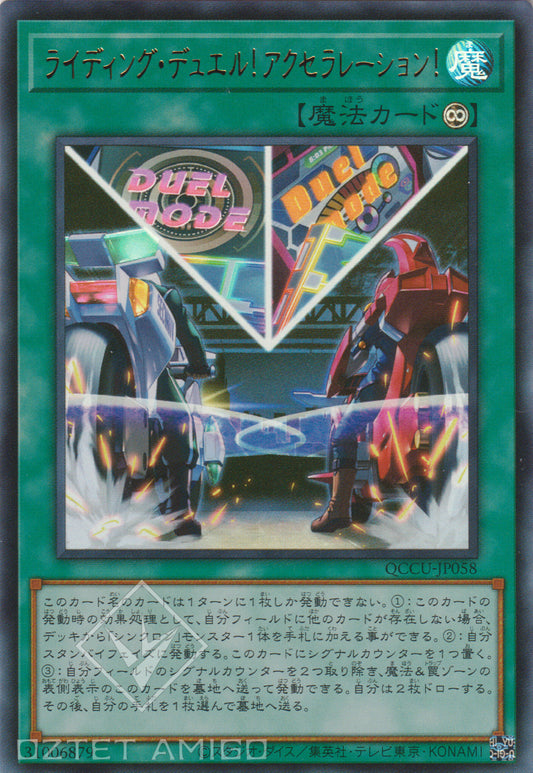 [遊戲王] 騎乘決鬥! 加速! / ライディング·デュエル!アクセラレーション! / On Your Mark, Get Set, DUEL!-Trading Card Game-TCG-Oztet Amigo