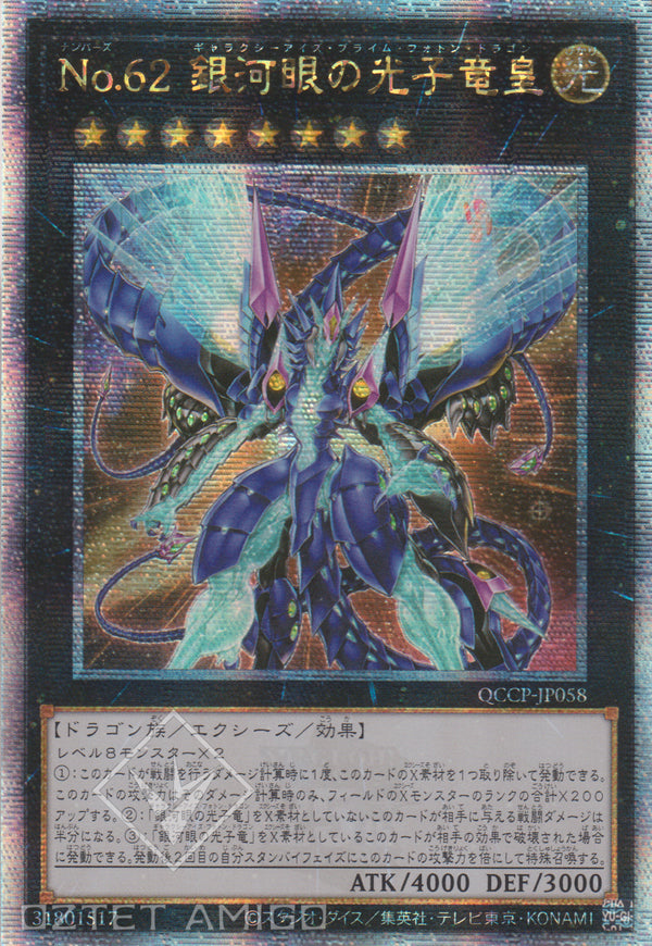 [遊戲王] No.62 銀河眼光子龍皇 / No.62 銀河眼の光子竜皇 / Number 62: Galaxy-Eyes Prime Photon Dragon-Trading Card Game-TCG-Oztet Amigo