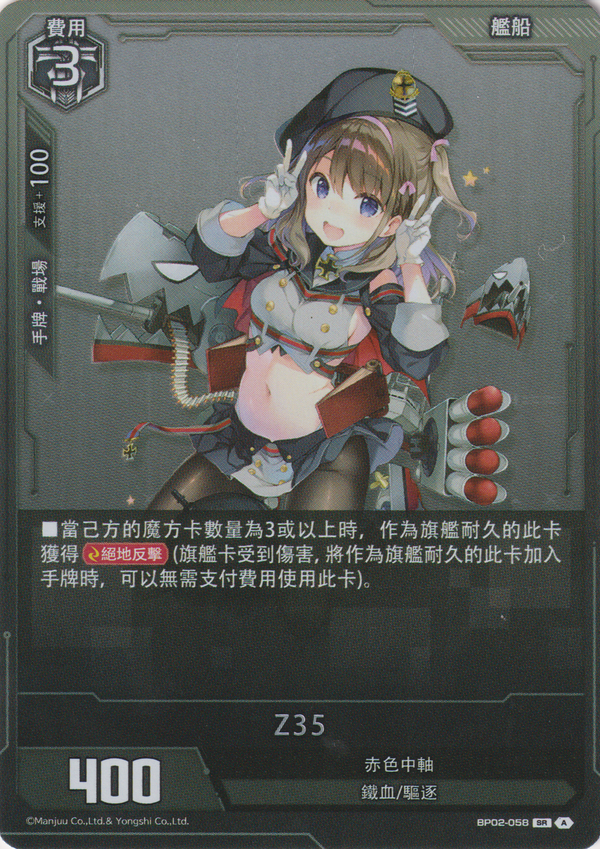 [碧藍戰卡] Z35-Trading Card Game-TCG-Oztet Amigo