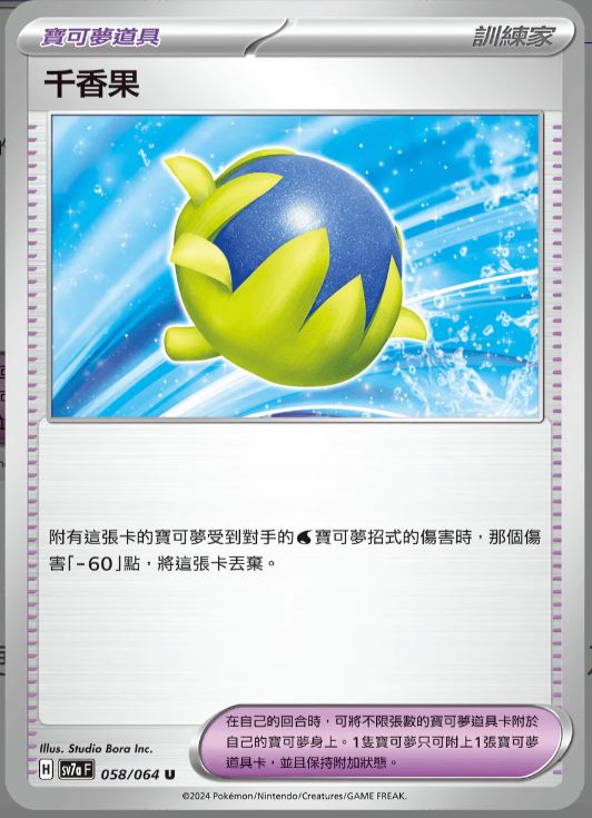 [Pokémon] 千香果-Trading Card Game-TCG-Oztet Amigo