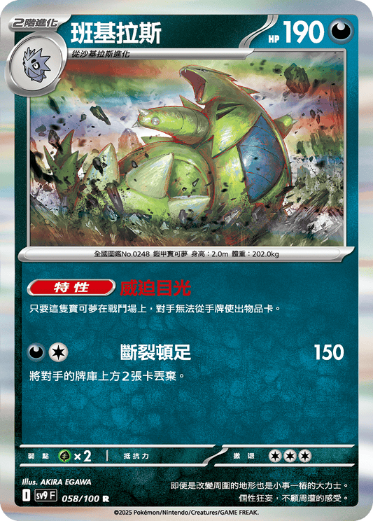 [Pokémon]  班基拉斯-Trading Card Game-TCG-Oztet Amigo