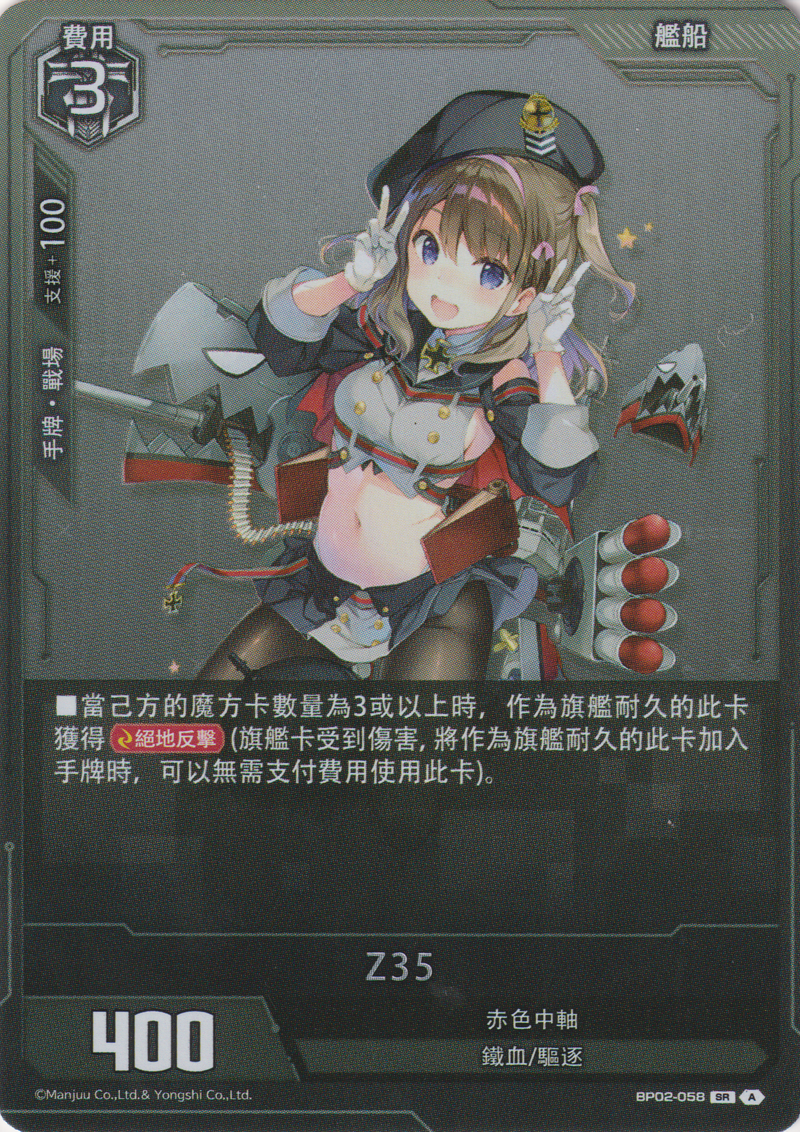 [碧藍戰卡] Z35-Trading Card Game-TCG-Oztet Amigo