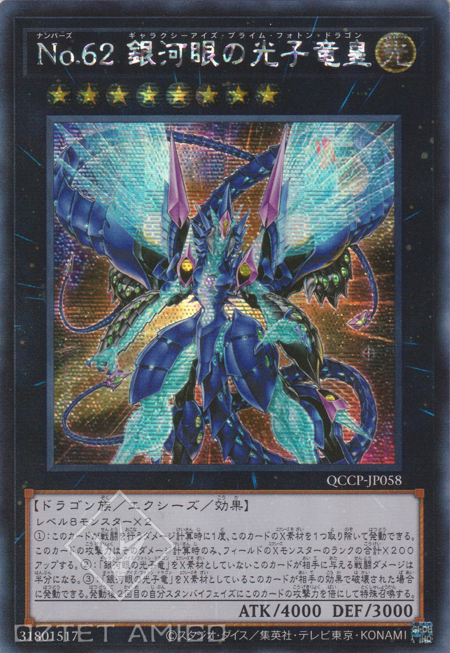 [遊戲王] No.62 銀河眼光子龍皇 / No.62 銀河眼の光子竜皇 / Number 62: Galaxy-Eyes Prime Photon Dragon-Trading Card Game-TCG-Oztet Amigo
