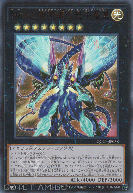 [遊戲王] No.62 銀河眼光子龍皇 / No.62 銀河眼の光子竜皇 / Number 62: Galaxy-Eyes Prime Photon Dragon-Trading Card Game-TCG-Oztet Amigo
