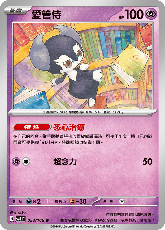 [Pokémon]  愛管侍-Trading Card Game-TCG-Oztet Amigo