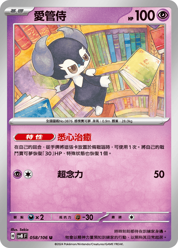 [Pokémon]  愛管侍-Trading Card Game-TCG-Oztet Amigo