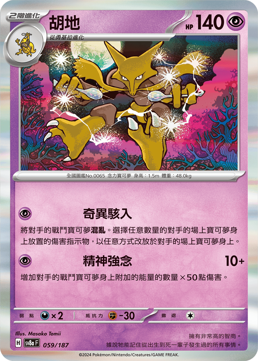 [Pokémon]   胡地-Trading Card Game-TCG-Oztet Amigo