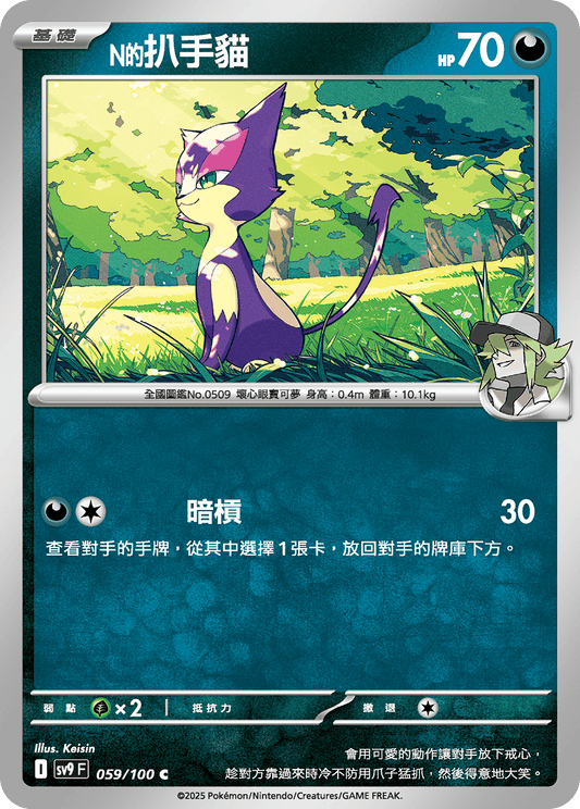[Pokémon]  N的扒手貓-Trading Card Game-TCG-Oztet Amigo