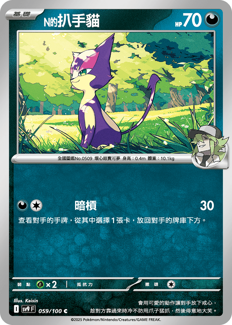 [Pokémon]  N的扒手貓-Trading Card Game-TCG-Oztet Amigo