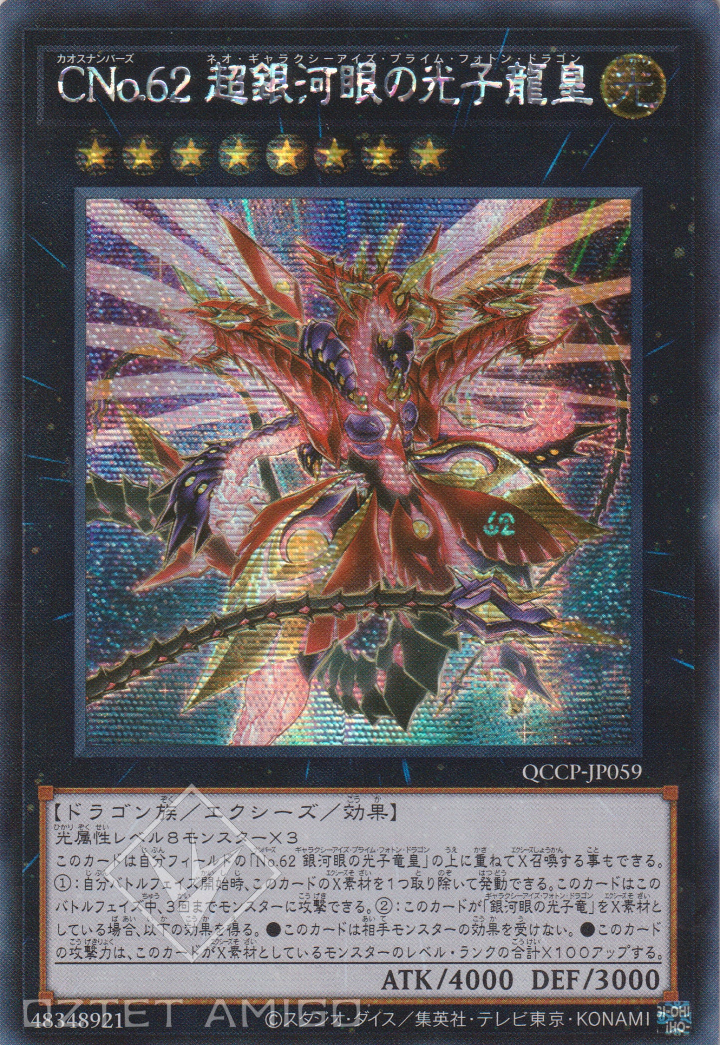 [遊戲王] CNo.62 超銀河眼光子龍皇 / CNo.62 超銀河眼の光子龍皇 / Number C62: Neo Galaxy-Eyes Prime Photon Dragon-Trading Card Game-TCG-Oztet Amigo