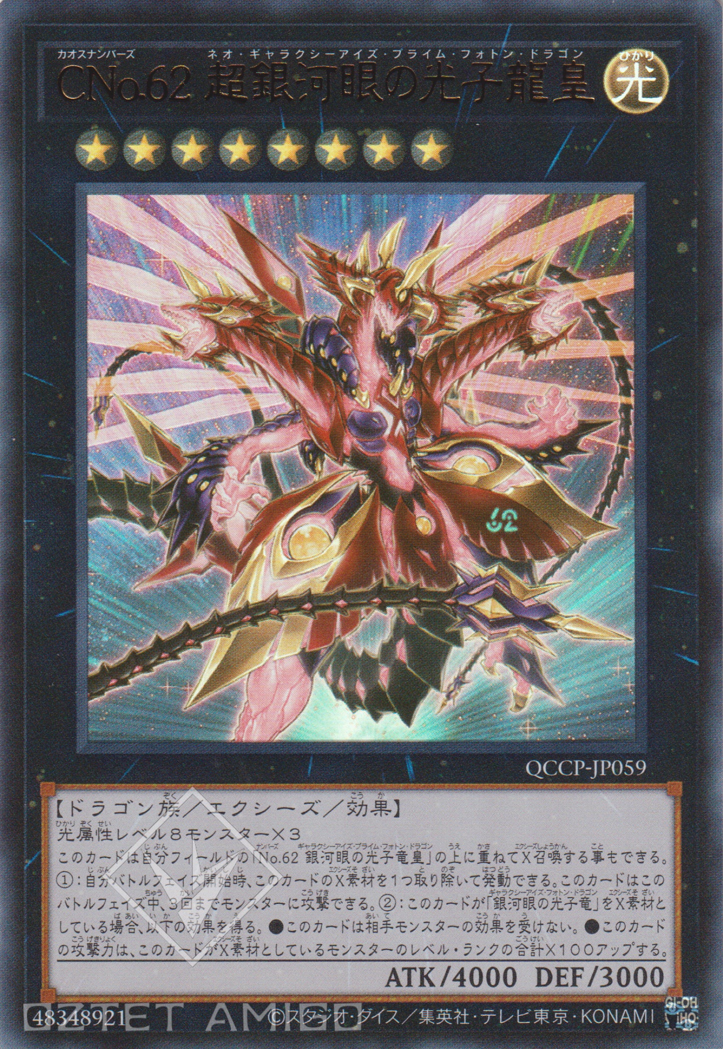 [遊戲王] CNo.62 超銀河眼光子龍皇 / CNo.62 超銀河眼の光子龍皇 / Number C62: Neo Galaxy-Eyes Prime Photon Dragon-Trading Card Game-TCG-Oztet Amigo