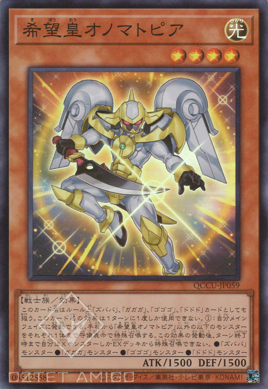 [遊戲王] 希望皇擬聲烏托邦 / 希望皇オノマトピア / Utopic Onomatopoeia-Trading Card Game-TCG-Oztet Amigo