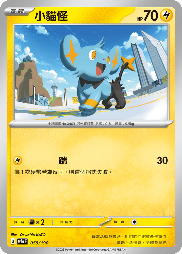 [Pokémon]  小貓怪-Trading Card Game-TCG-Oztet Amigo