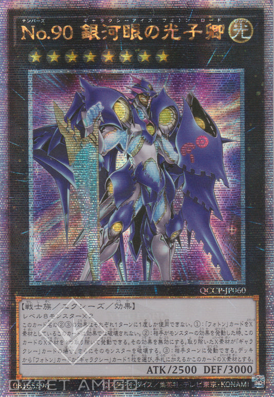 [遊戲王] No.90 銀河眼光子卿 / No.90 銀河眼の光子卿 / Number 90: Galaxy-Eyes Photon Lord-Trading Card Game-TCG-Oztet Amigo