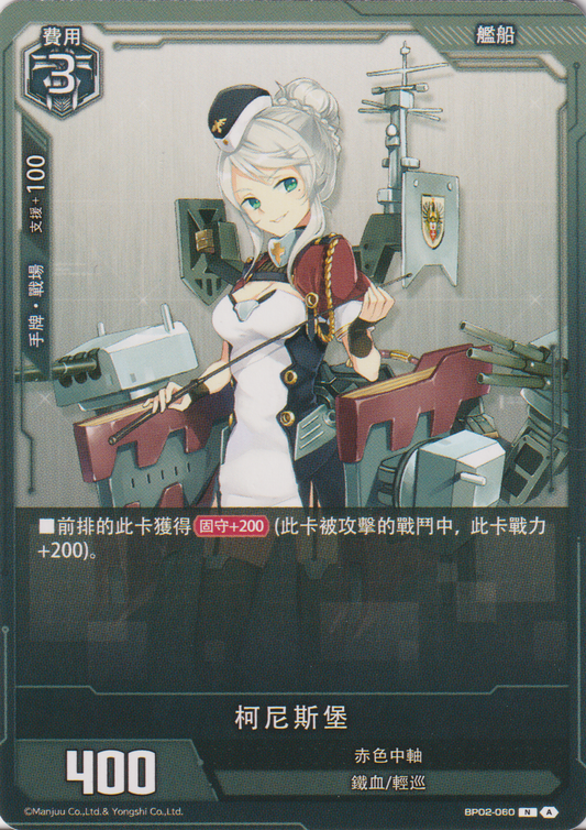 [碧藍戰卡] 柯尼斯堡-Trading Card Game-TCG-Oztet Amigo