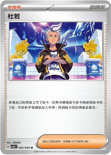 [Pokémon] 杜若-Trading Card Game-TCG-Oztet Amigo