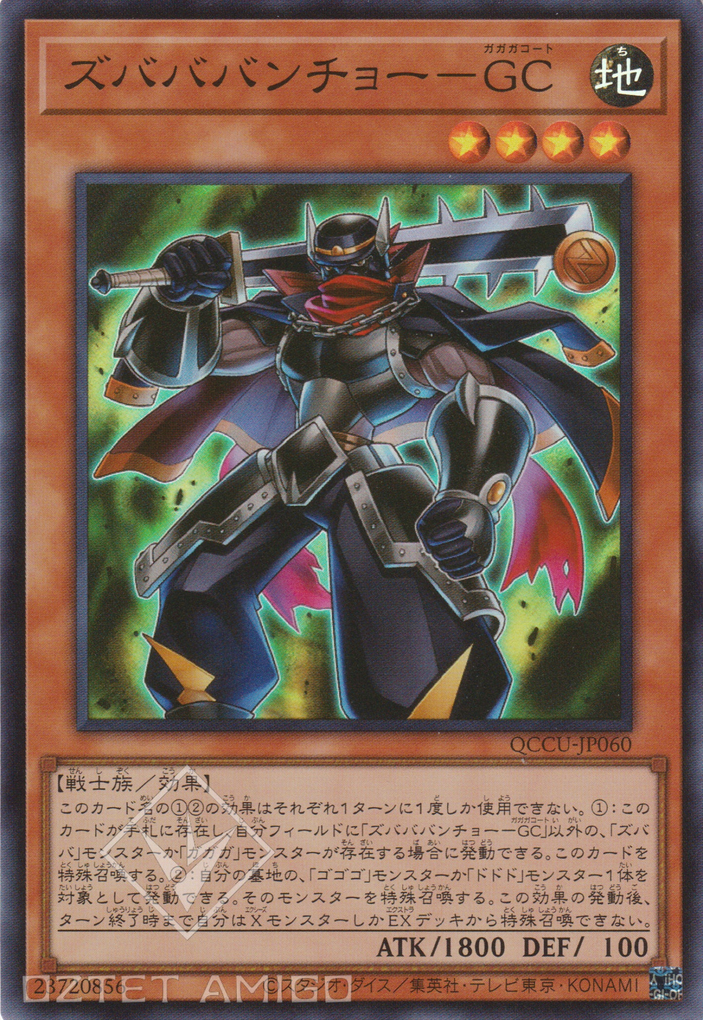[遊戲王] 刷啦啦番長-我我我大衣 / ズバババンチョー-GC / Zubababancho Gagagacoat-Trading Card Game-TCG-Oztet Amigo