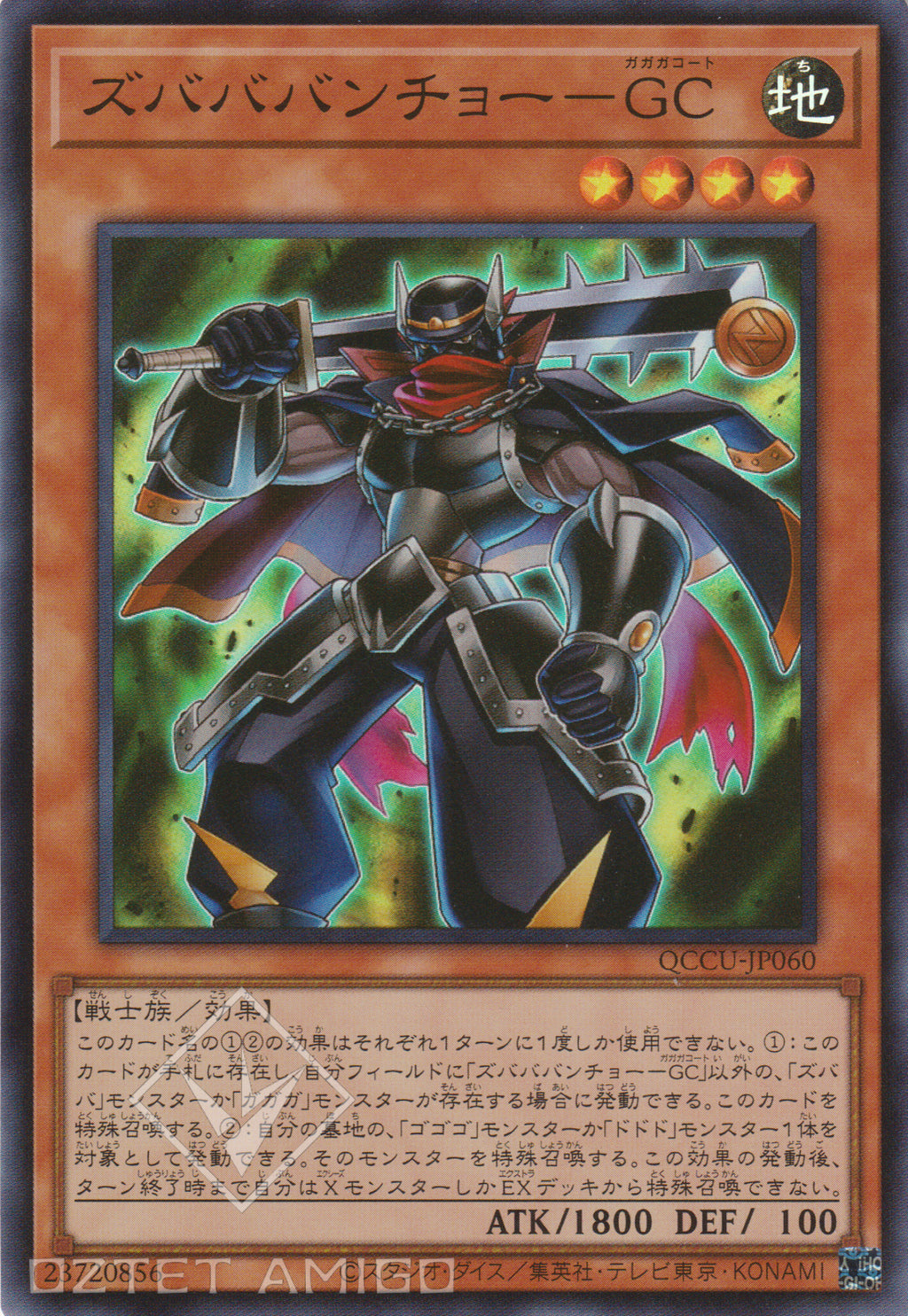 遊戯王 - カトゥーラ　5＋1 三戦の号 / QCAC-JP096 [QCAC]QUARTER CENTURY ART COLLECTION