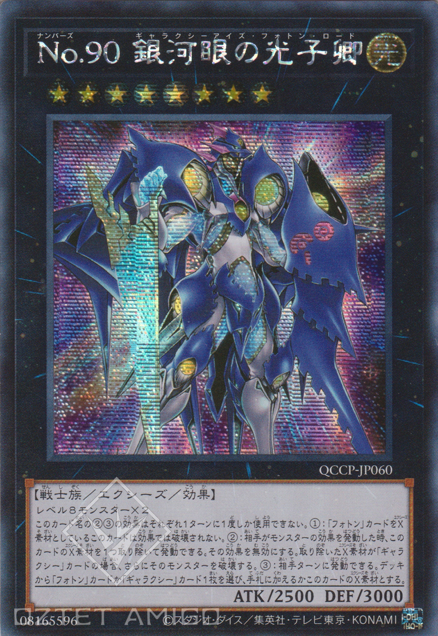 [遊戲王] No.90 銀河眼光子卿 / No.90 銀河眼の光子卿 / Number 90: Galaxy-Eyes Photon Lord-Trading Card Game-TCG-Oztet Amigo
