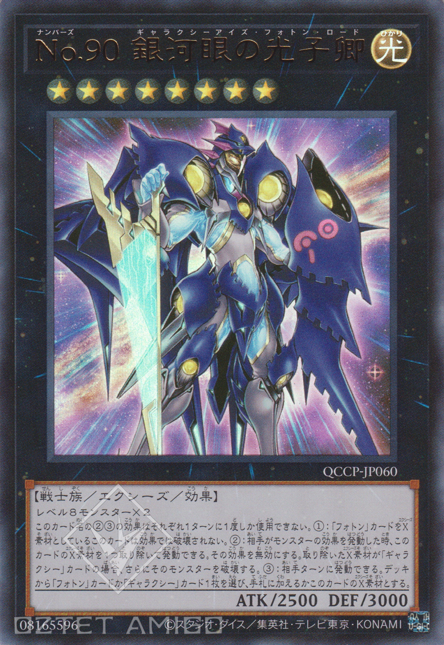 [遊戲王] No.90 銀河眼光子卿 / No.90 銀河眼の光子卿 / Number 90: Galaxy-Eyes Photon Lord-Trading Card Game-TCG-Oztet Amigo
