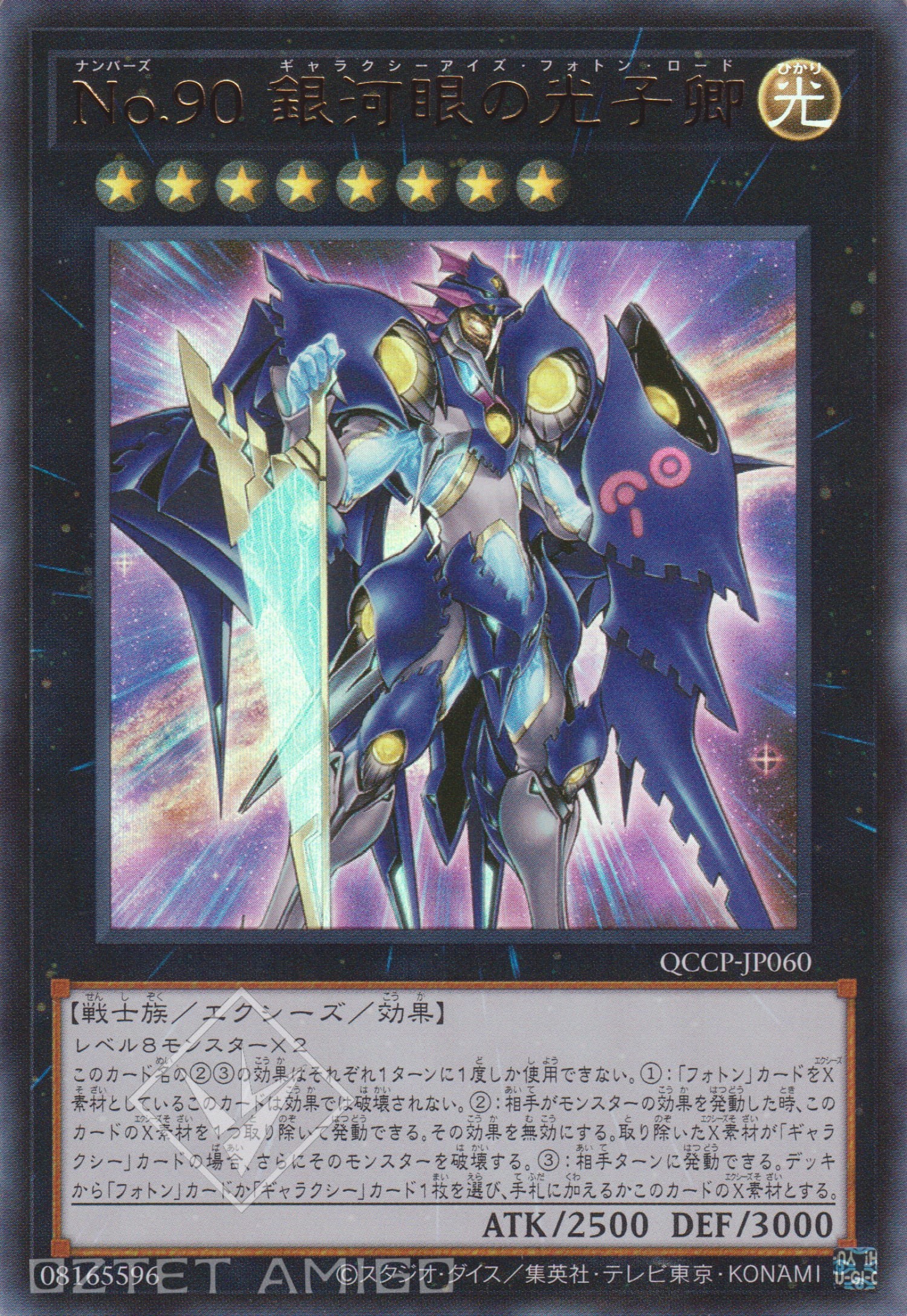 [遊戲王] No.90 銀河眼光子卿 / No.90 銀河眼の光子卿 / Number 90: Galaxy-Eyes Photon Lord-Trading Card Game-TCG-Oztet Amigo