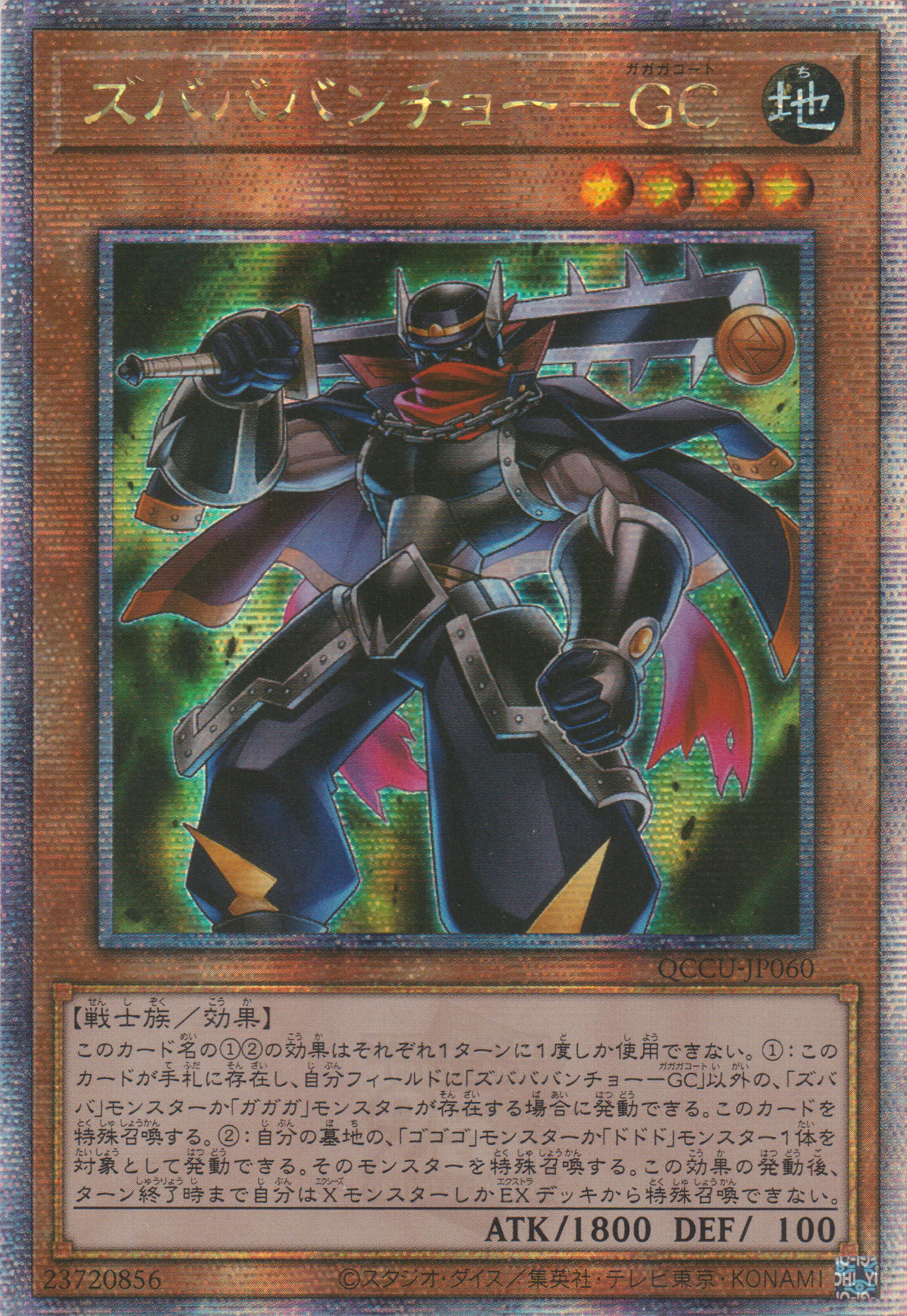 [遊戲王] 刷啦啦番長-我我我大衣 / ズバババンチョー-GC / Zubababancho Gagagacoat-Trading Card Game-TCG-Oztet Amigo
