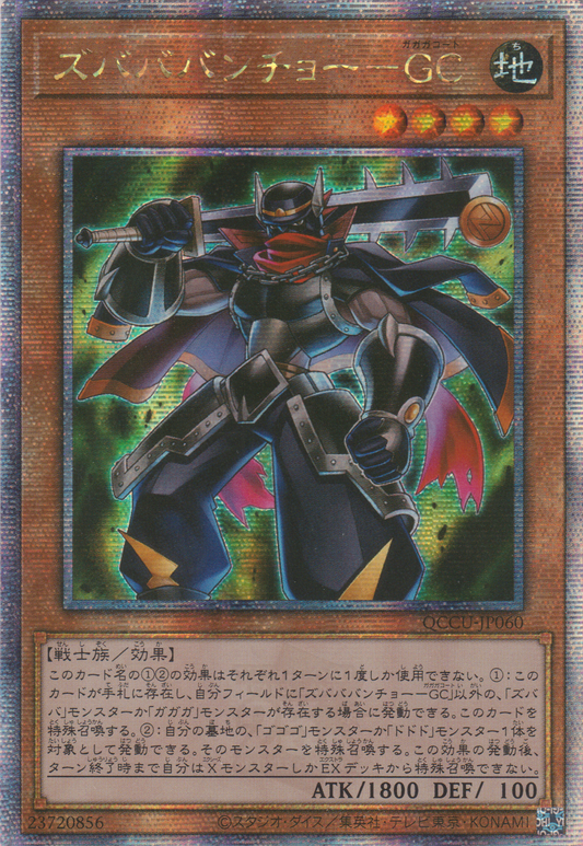 [遊戲王] 刷啦啦番長-我我我大衣 / ズバババンチョー-GC / Zubababancho Gagagacoat-Trading Card Game-TCG-Oztet Amigo