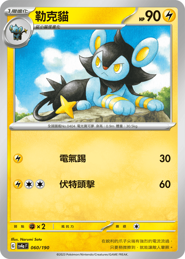 [Pokémon]  勒克貓-Trading Card Game-TCG-Oztet Amigo