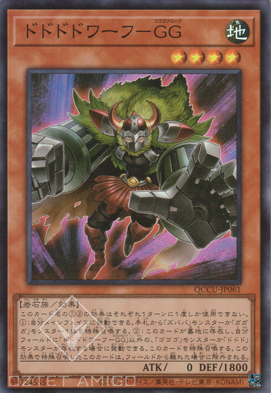 [遊戲王] 怒怒怒矮人-隆隆隆手套 / ドドドドワーフ-GG / Dodododwarf Gogogoglove-Trading Card Game-TCG-Oztet Amigo