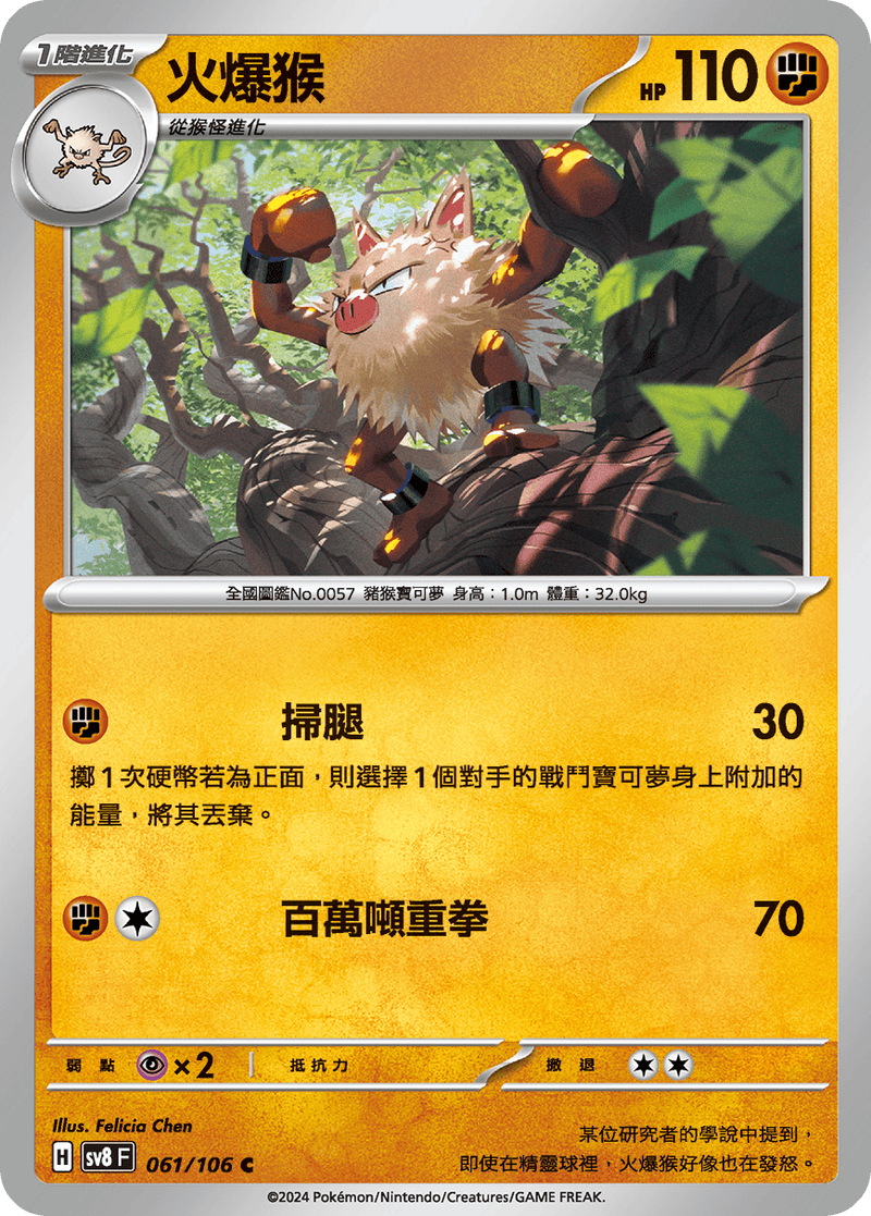 [Pokémon]  火爆猴-Trading Card Game-TCG-Oztet Amigo