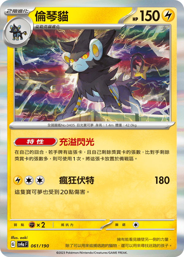 [Pokémon]  倫琴貓-Trading Card Game-TCG-Oztet Amigo