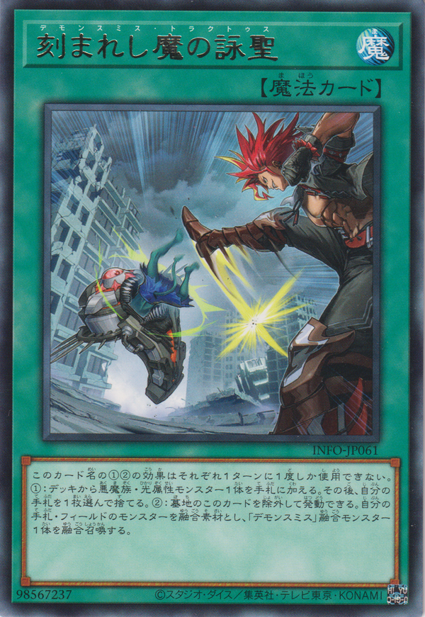 [遊戲王] 雕刻魔的詠聖 / 刻まれし魔の詠聖 / Fiendsmith Tractus-Trading Card Game-TCG-Oztet Amigo